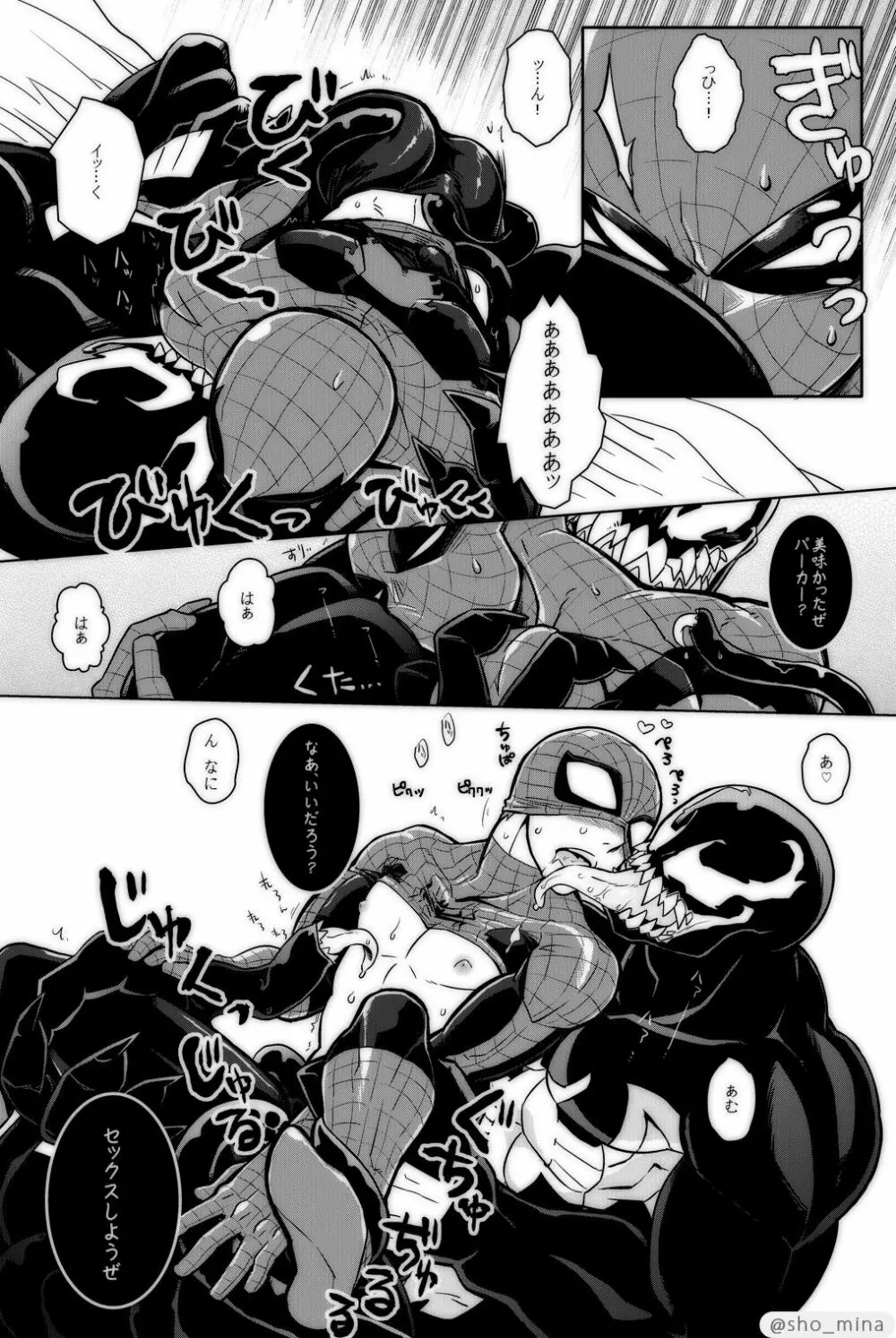 パラノーマルロマンス - page24