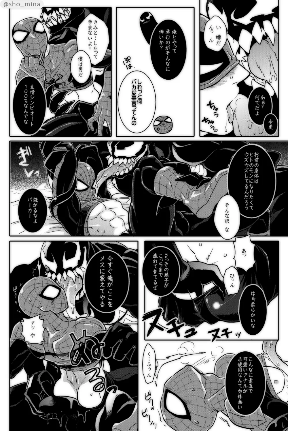 パラノーマルロマンス - page25