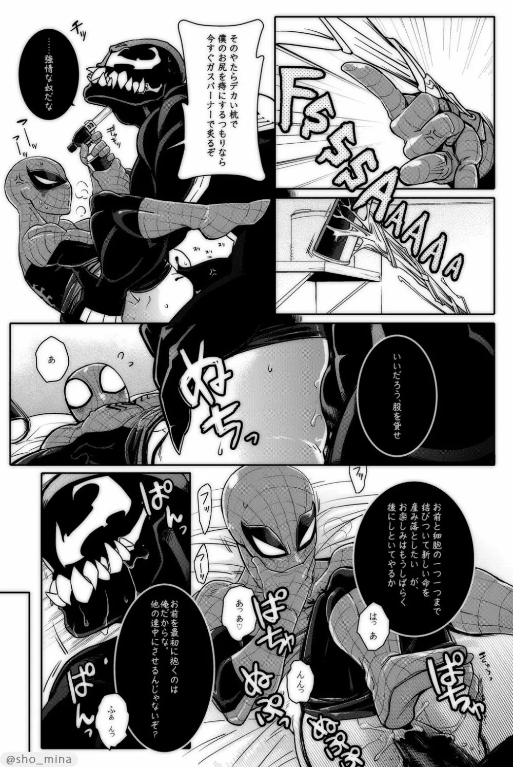 パラノーマルロマンス - page26