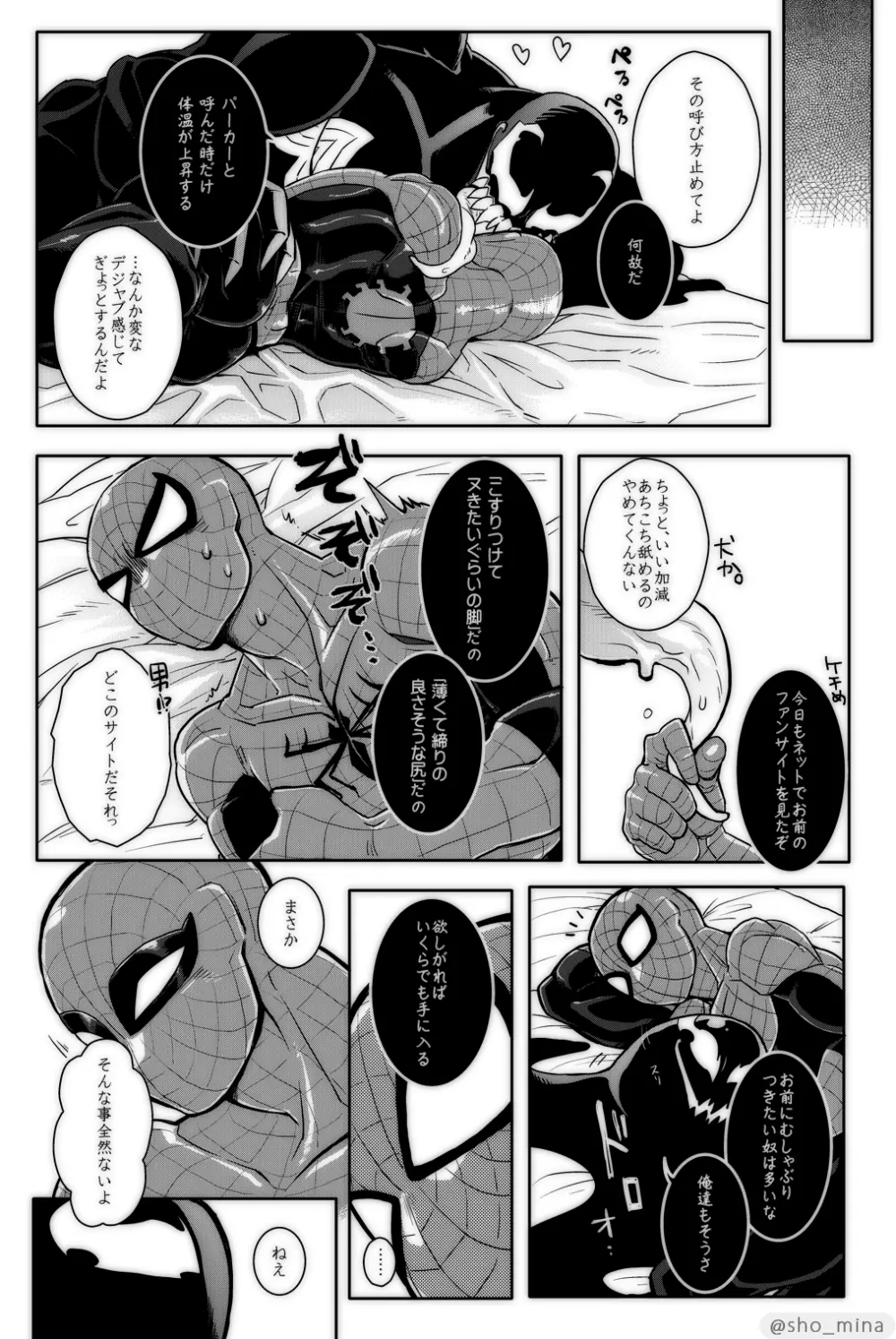 パラノーマルロマンス - page27