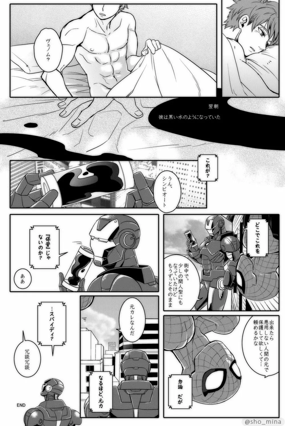 パラノーマルロマンス - page29