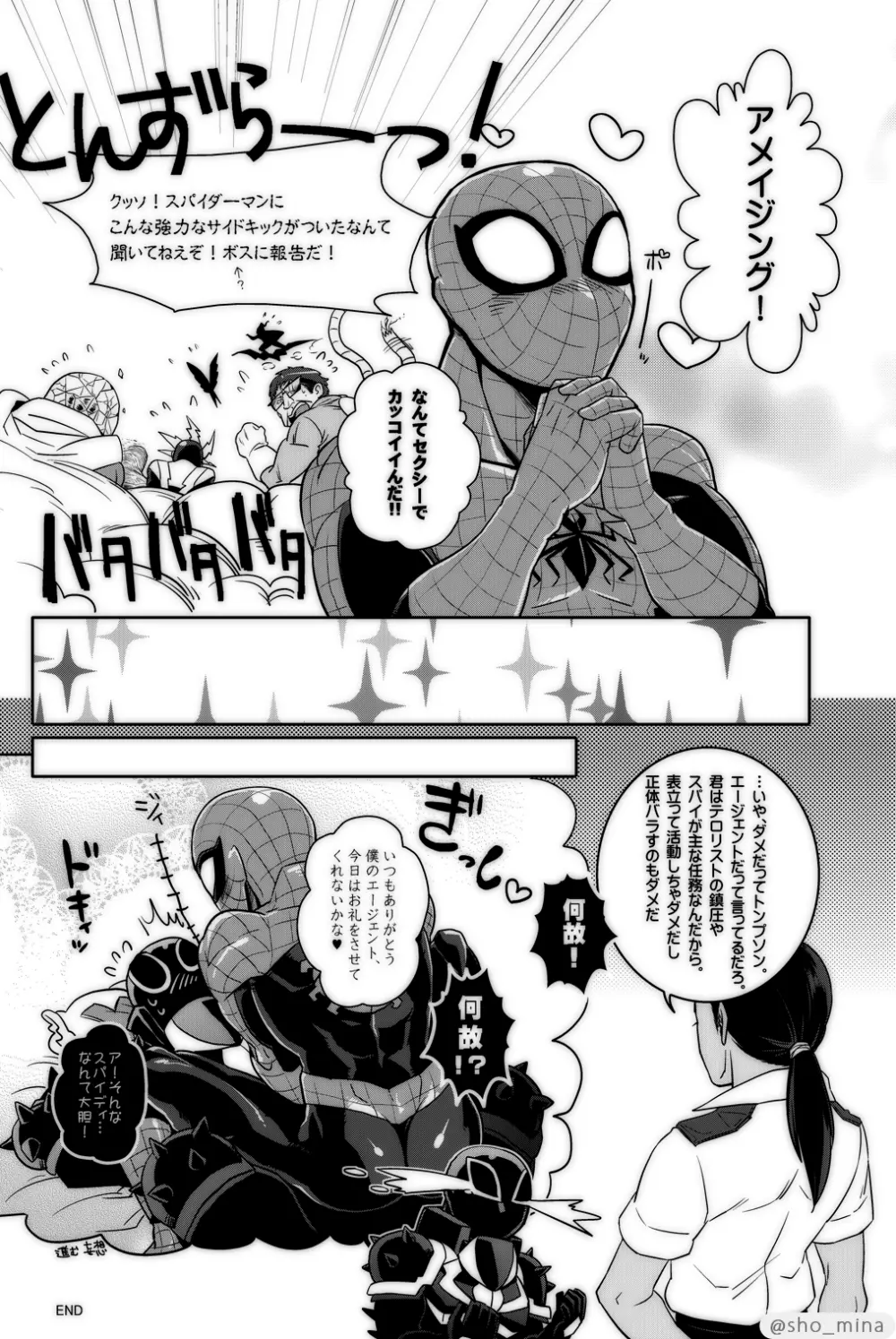 パラノーマルロマンス - page9