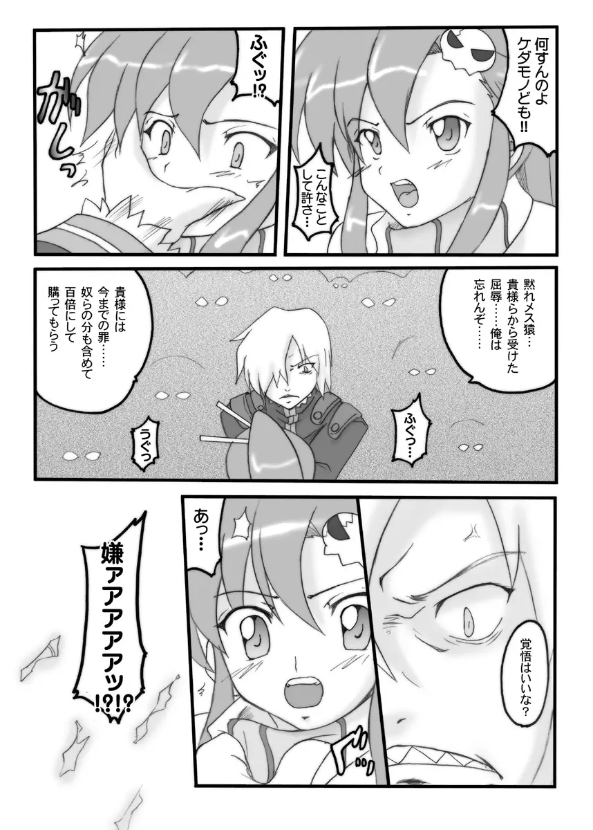 赤と黑╱UNDER GROUND & 地上の星 - page4