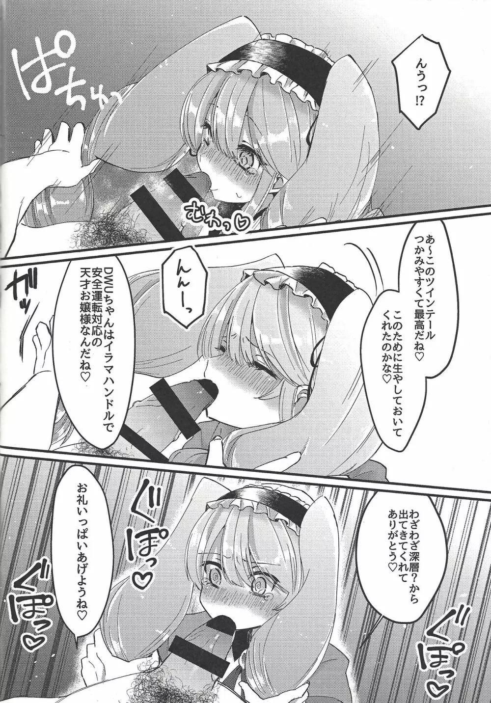 浅瀬ヌプヌプお嬢様 - page15