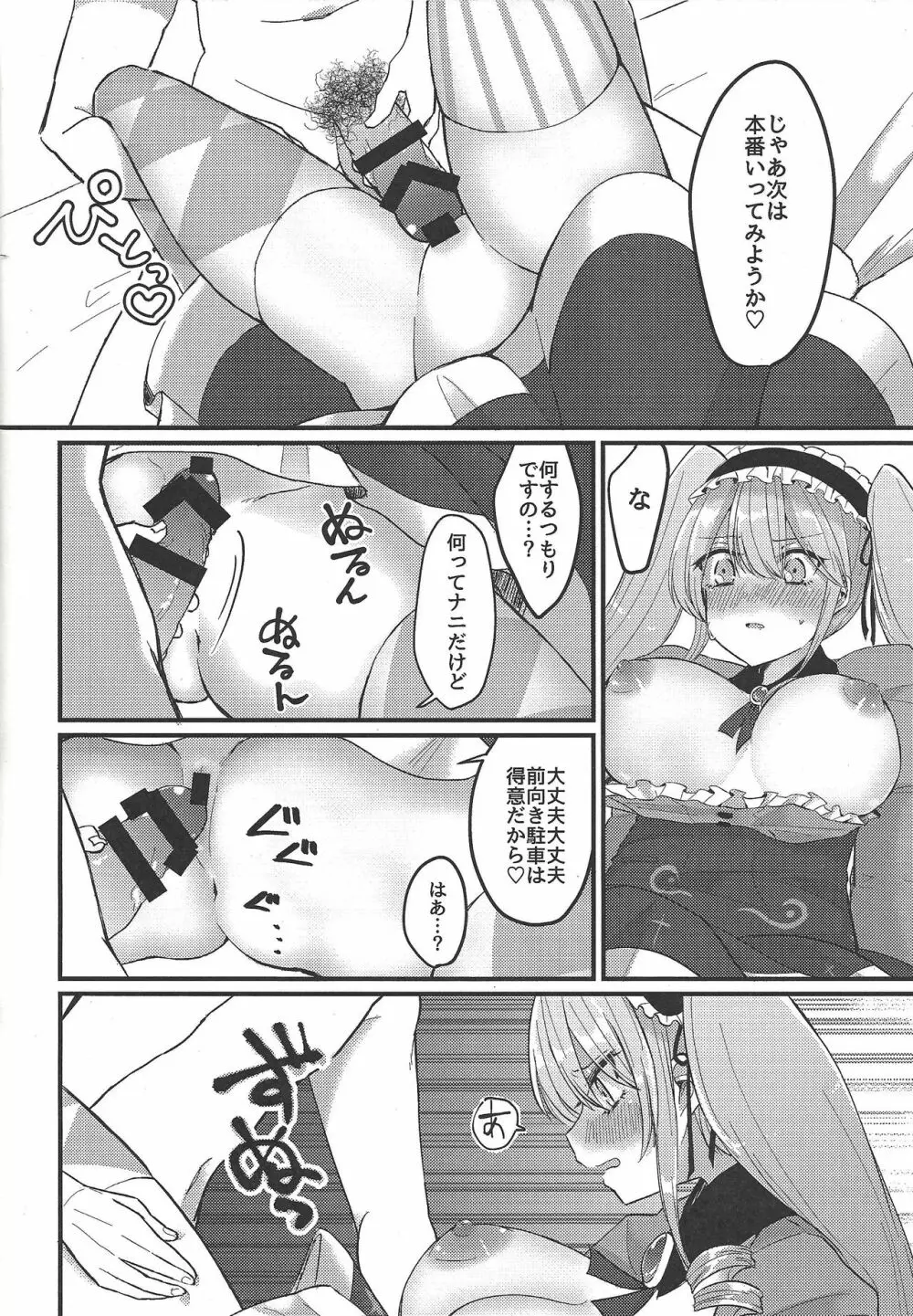 浅瀬ヌプヌプお嬢様 - page17