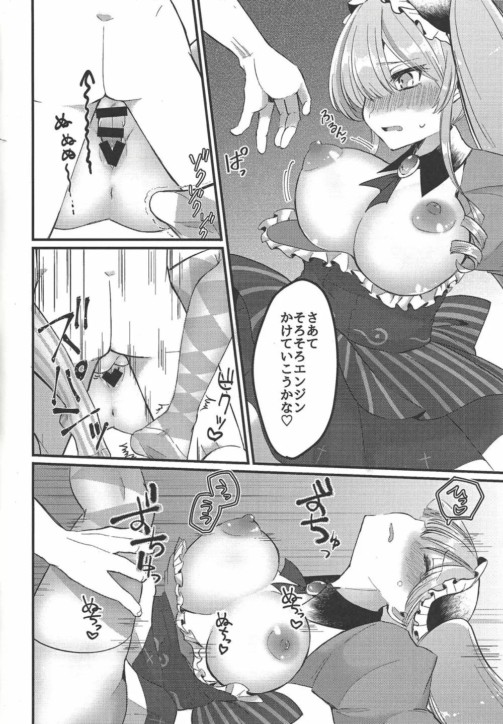 浅瀬ヌプヌプお嬢様 - page21