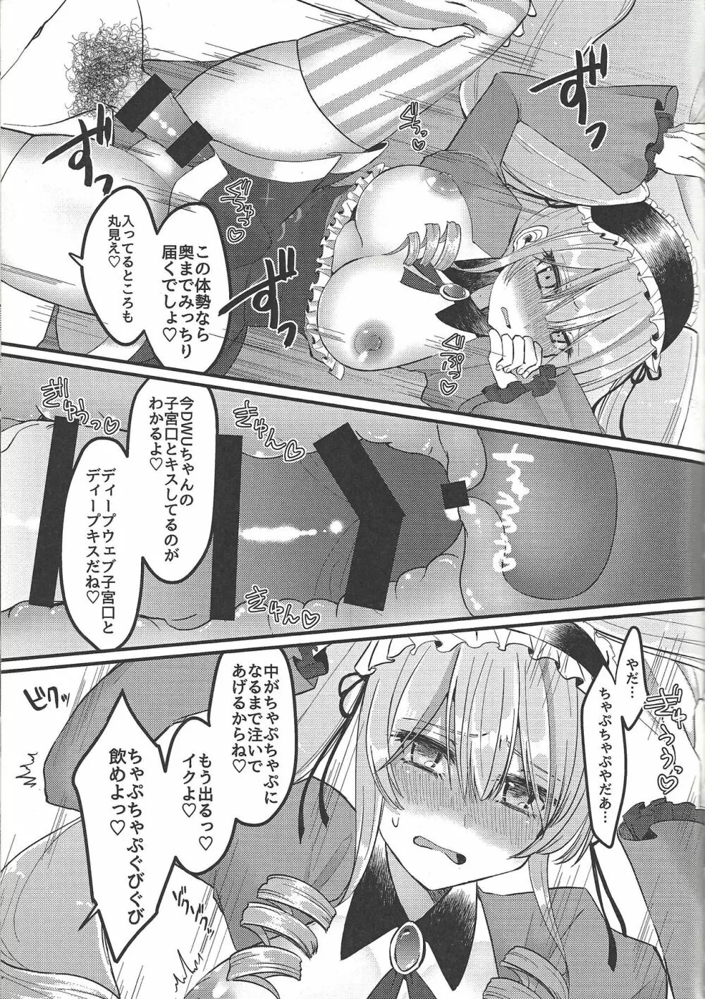 浅瀬ヌプヌプお嬢様 - page22