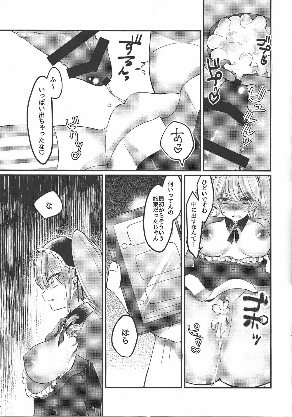 浅瀬ヌプヌプお嬢様 - page24