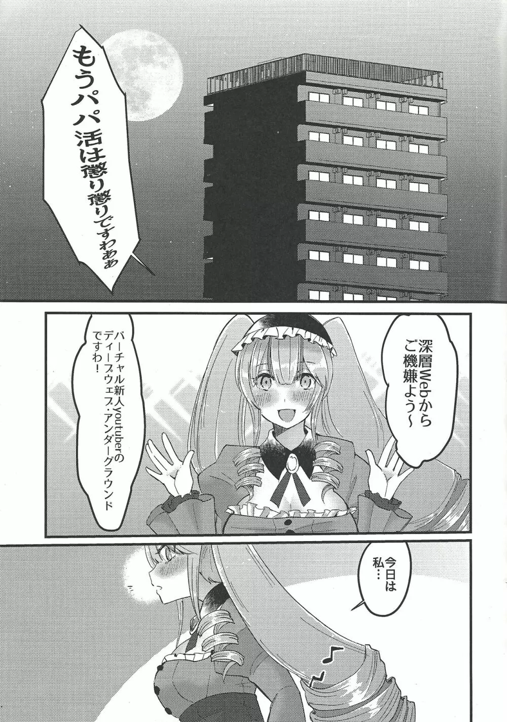 浅瀬ヌプヌプお嬢様 - page26