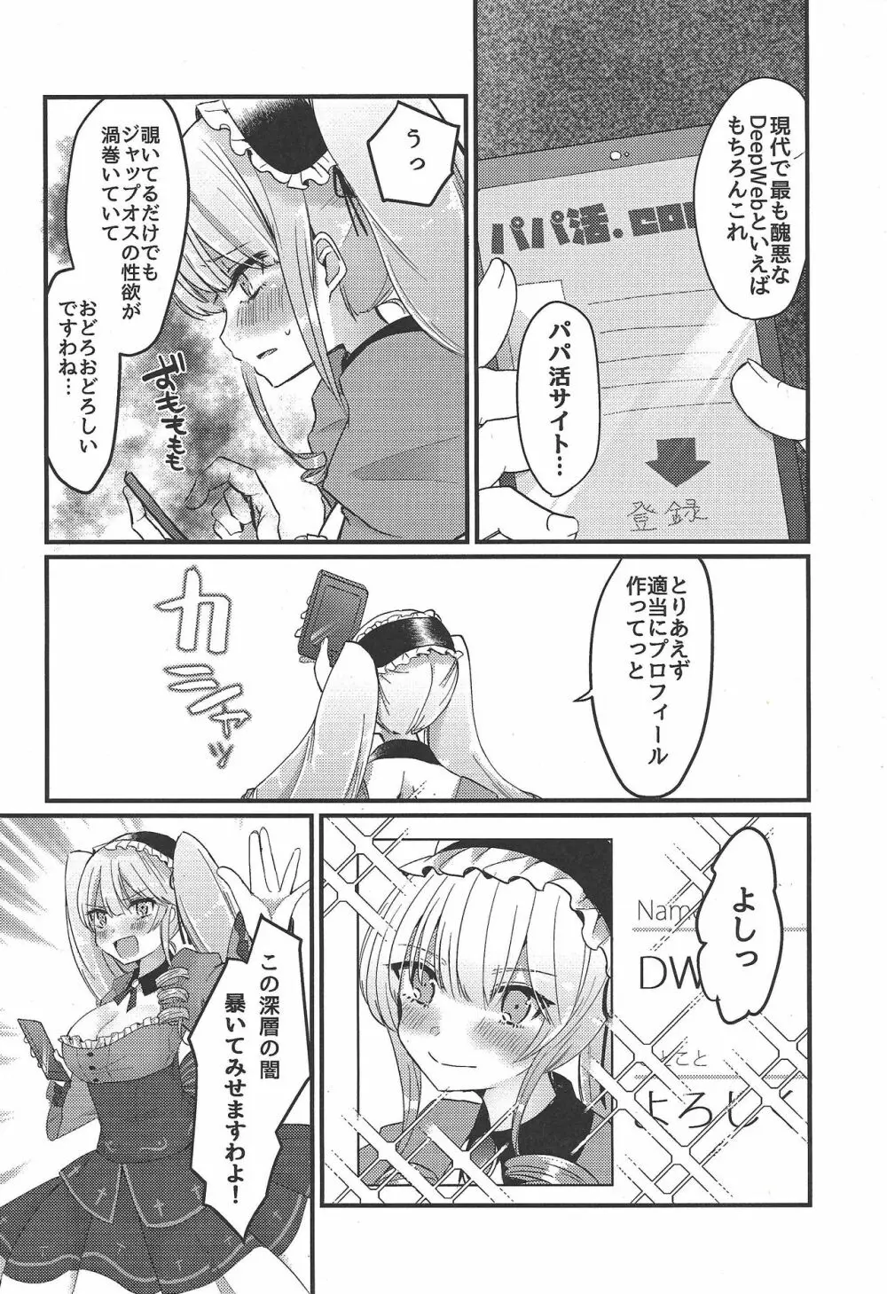 浅瀬ヌプヌプお嬢様 - page3