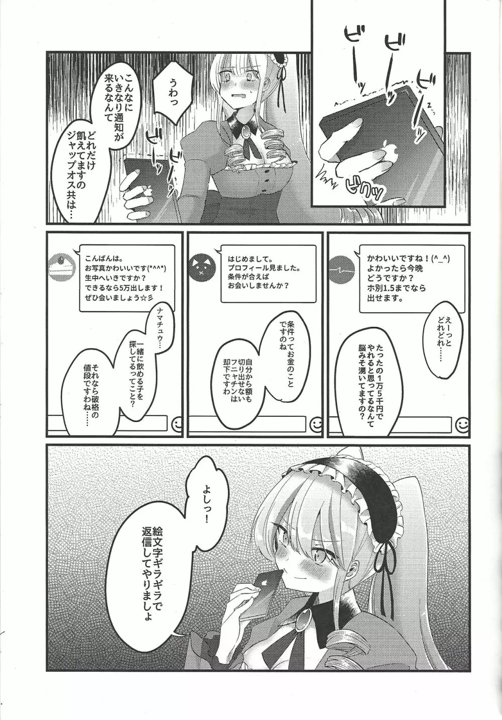 浅瀬ヌプヌプお嬢様 - page4