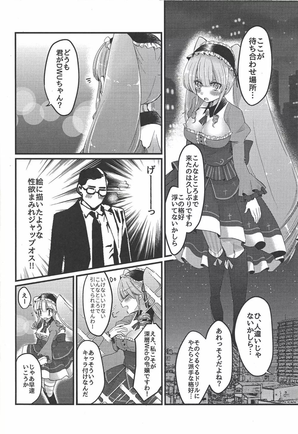 浅瀬ヌプヌプお嬢様 - page5