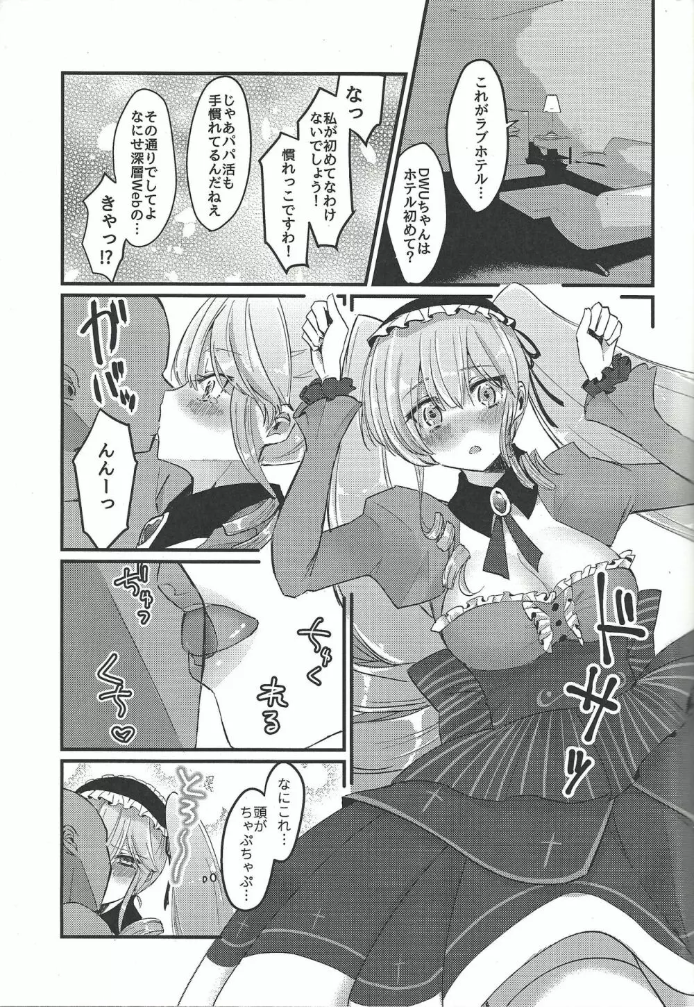 浅瀬ヌプヌプお嬢様 - page6