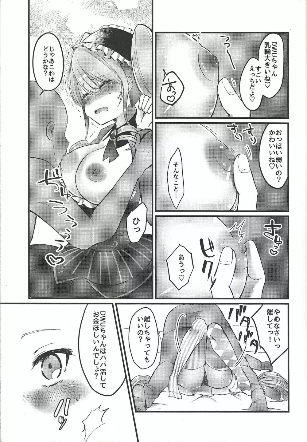 浅瀬ヌプヌプお嬢様 - page8