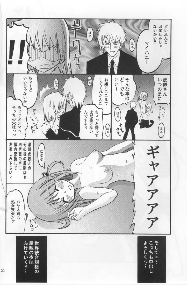 ヒナちゃんのより大きいでしょ? - page21