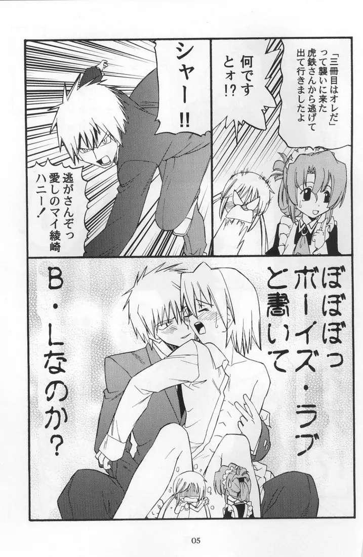 ヒナちゃんのより大きいでしょ? - page4