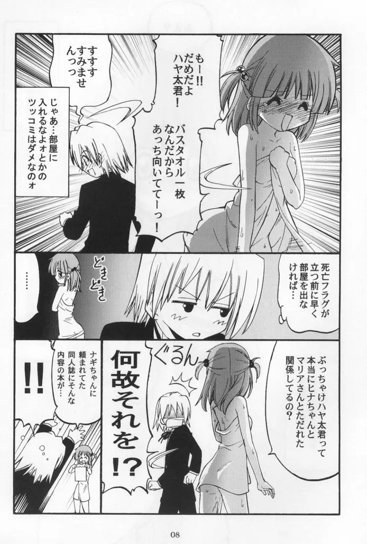 ヒナちゃんのより大きいでしょ? - page7