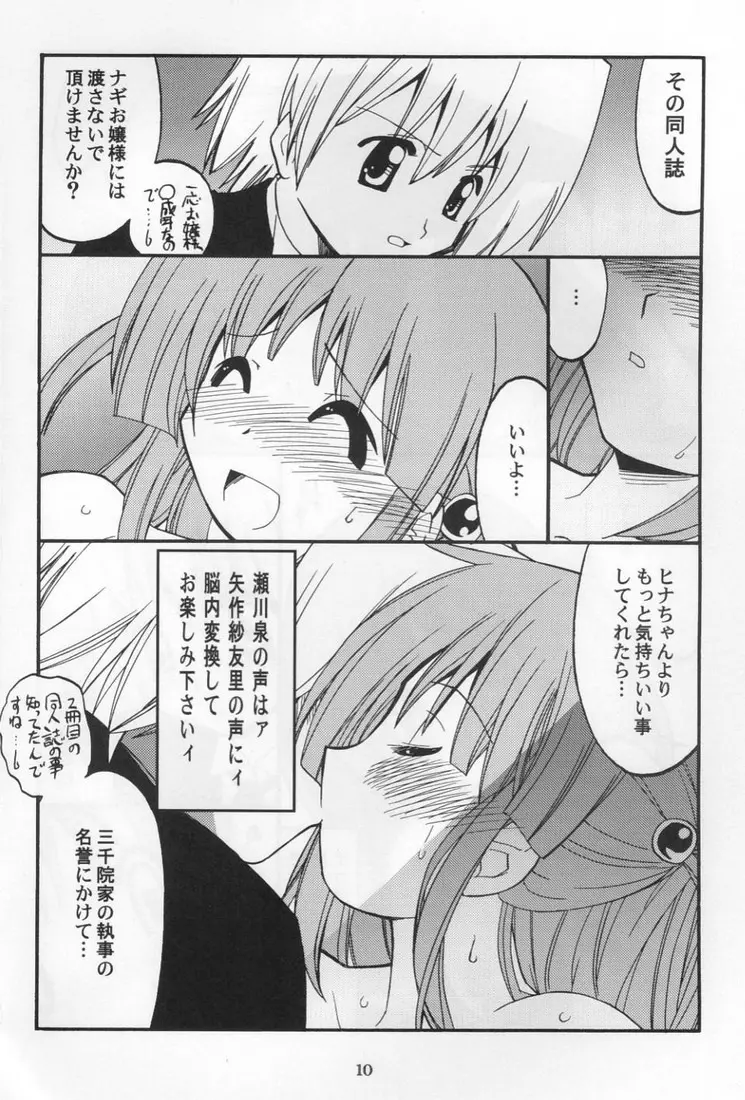 ヒナちゃんのより大きいでしょ? - page9