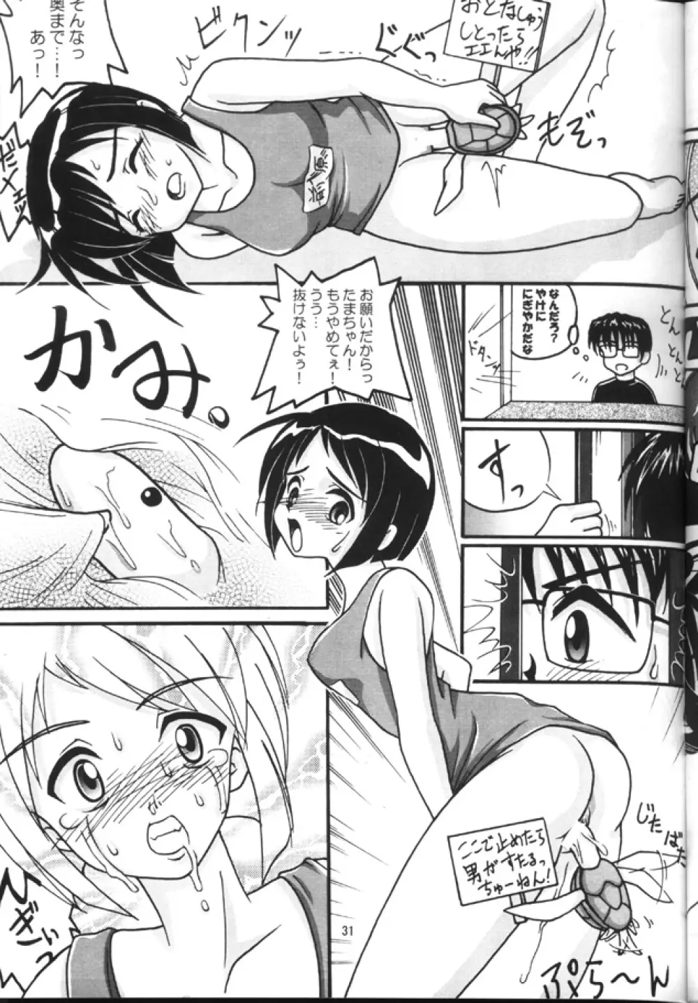 ひな女通信 - page30