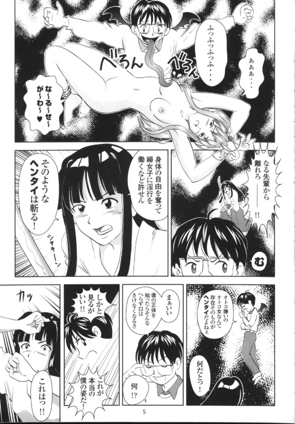 ひな女通信 - page4