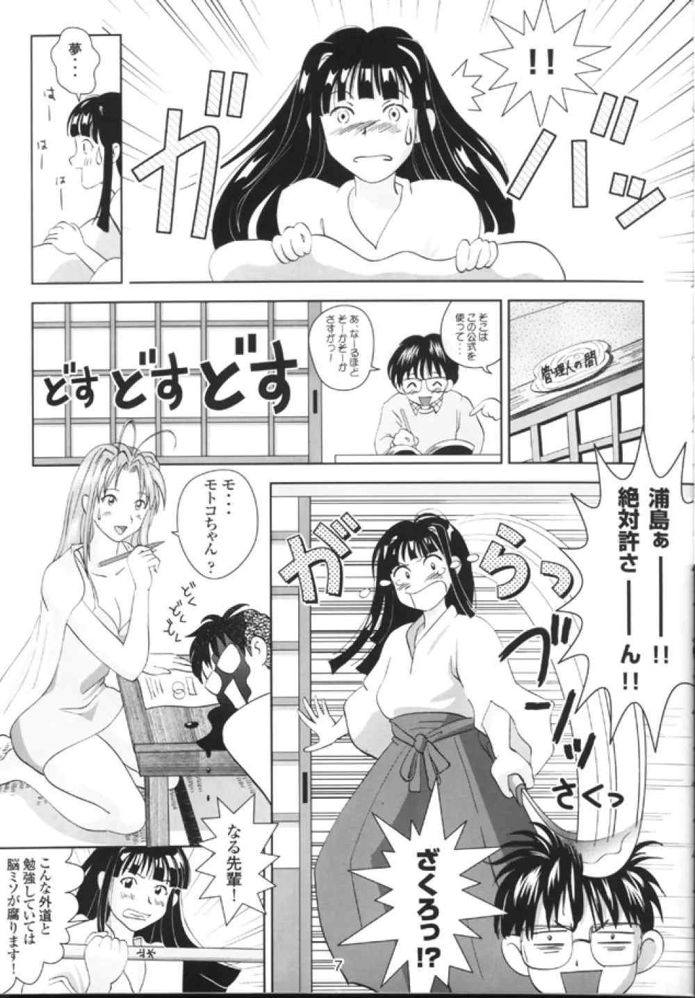 ひな女通信 - page6