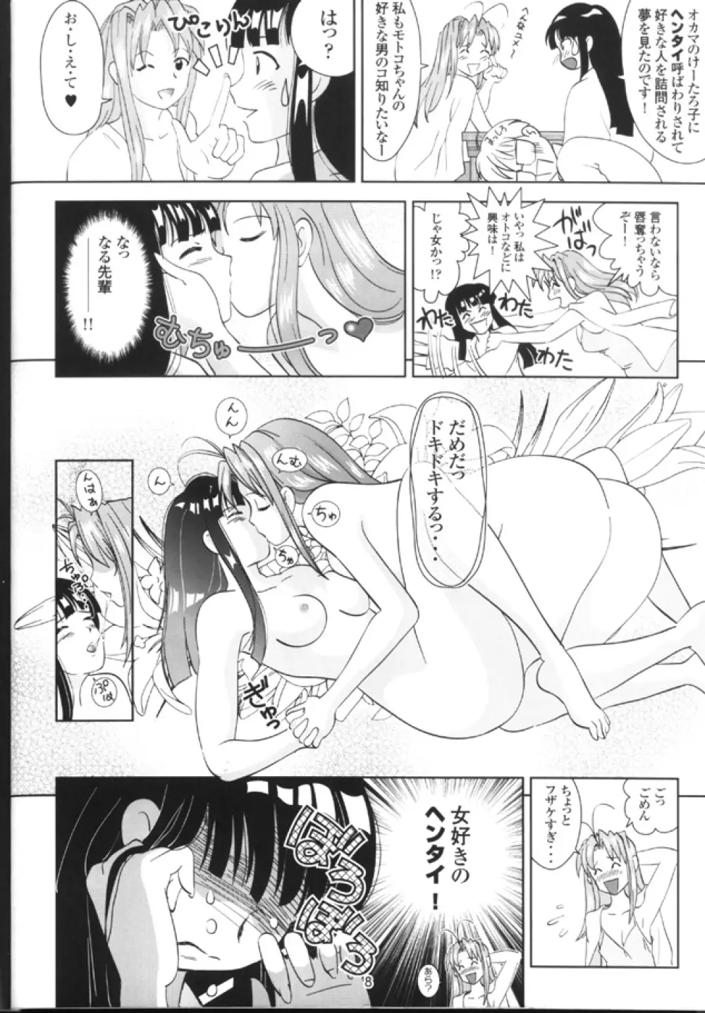 ひな女通信 - page7