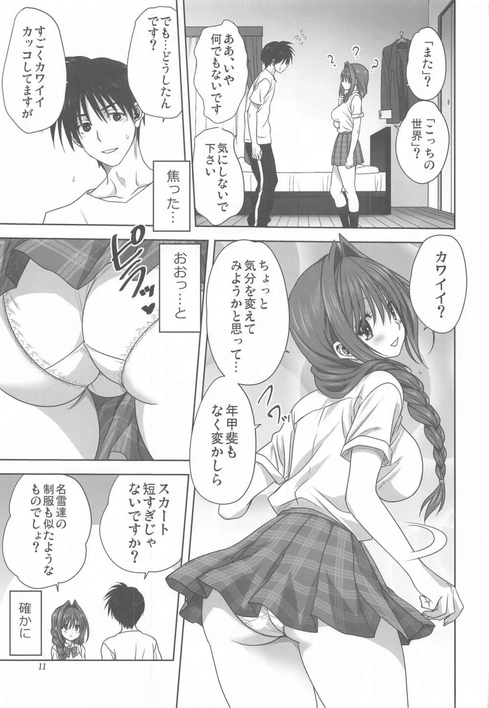 秋子さんといっしょ26 - page10