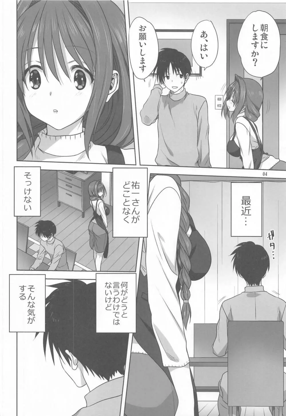 秋子さんといっしょ26 - page3