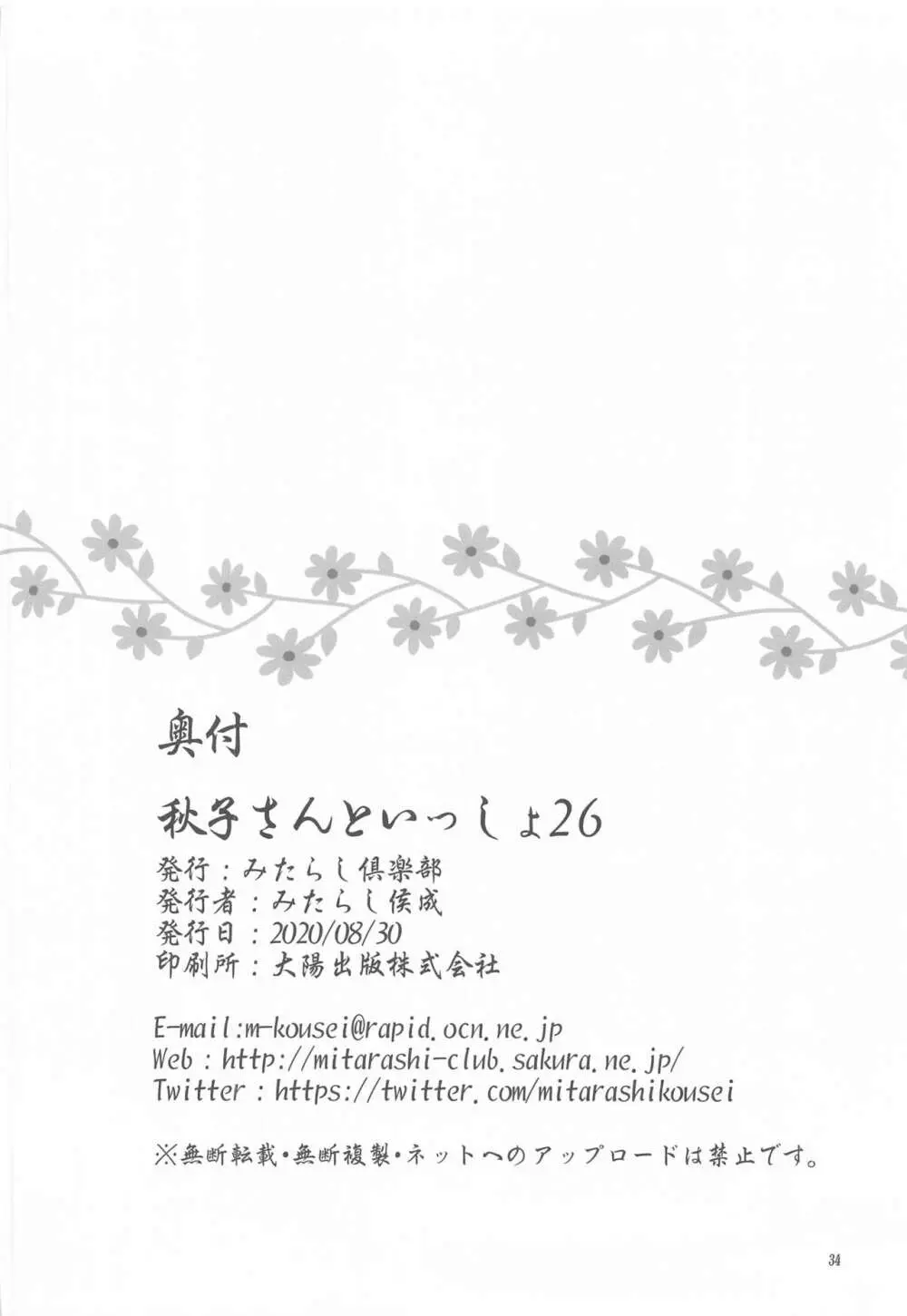 秋子さんといっしょ26 - page33