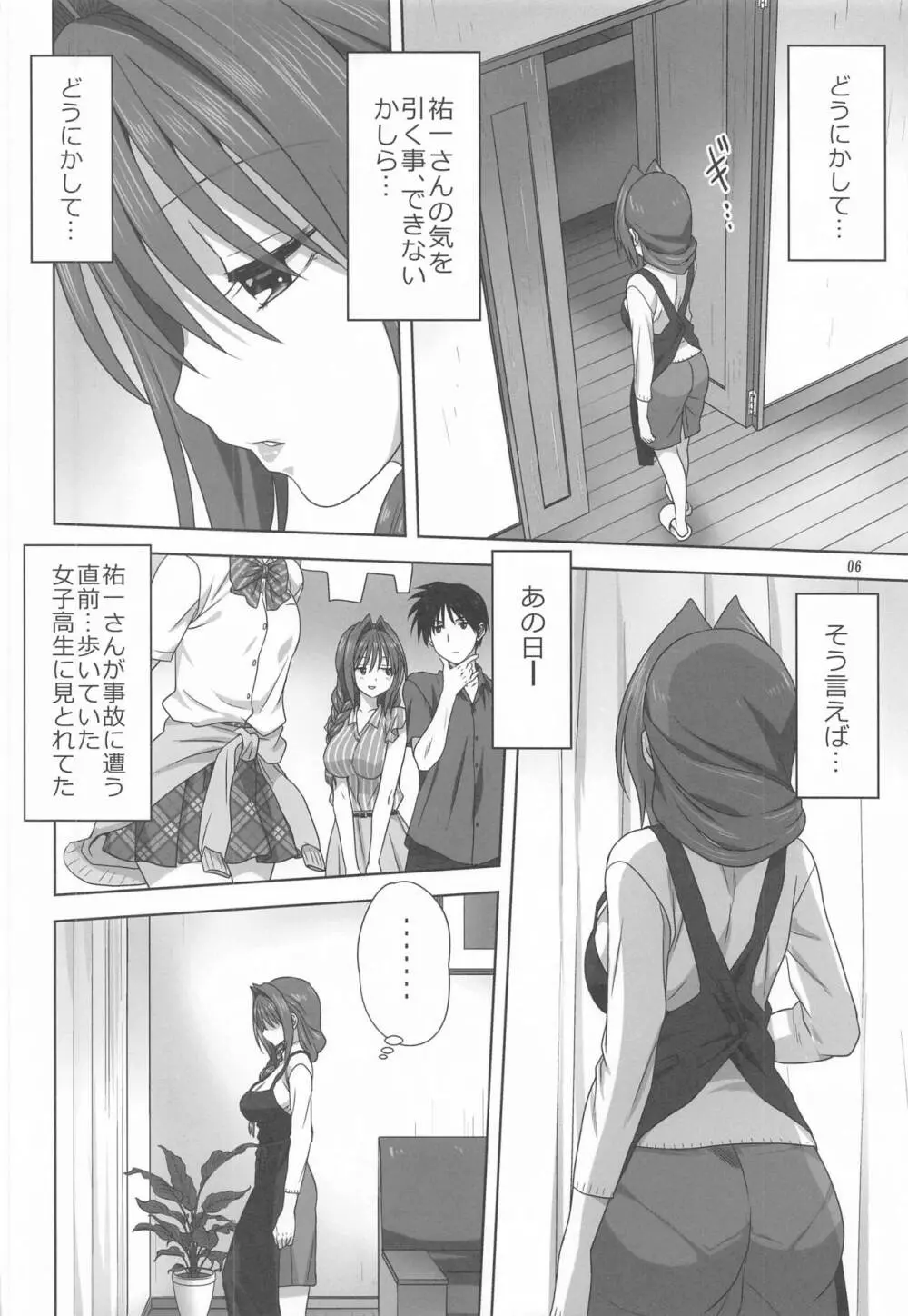 秋子さんといっしょ26 - page5