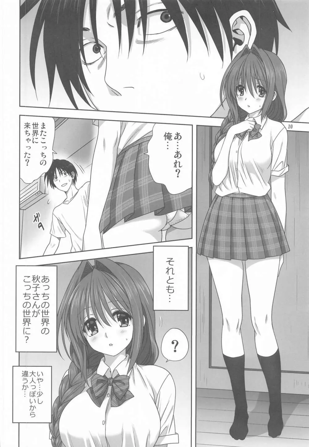 秋子さんといっしょ26 - page9