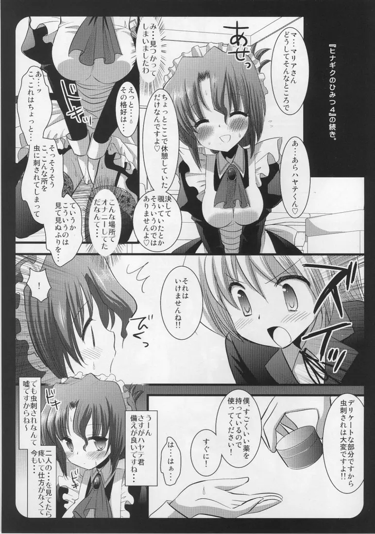 マリアさんのひみつ - page4