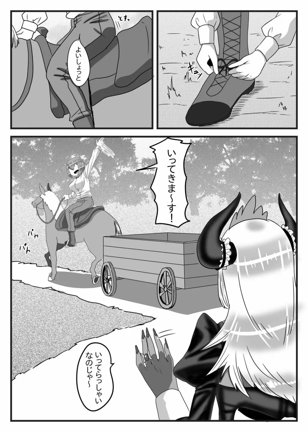 ふたなり勇者の魔王篭絡2 - page10