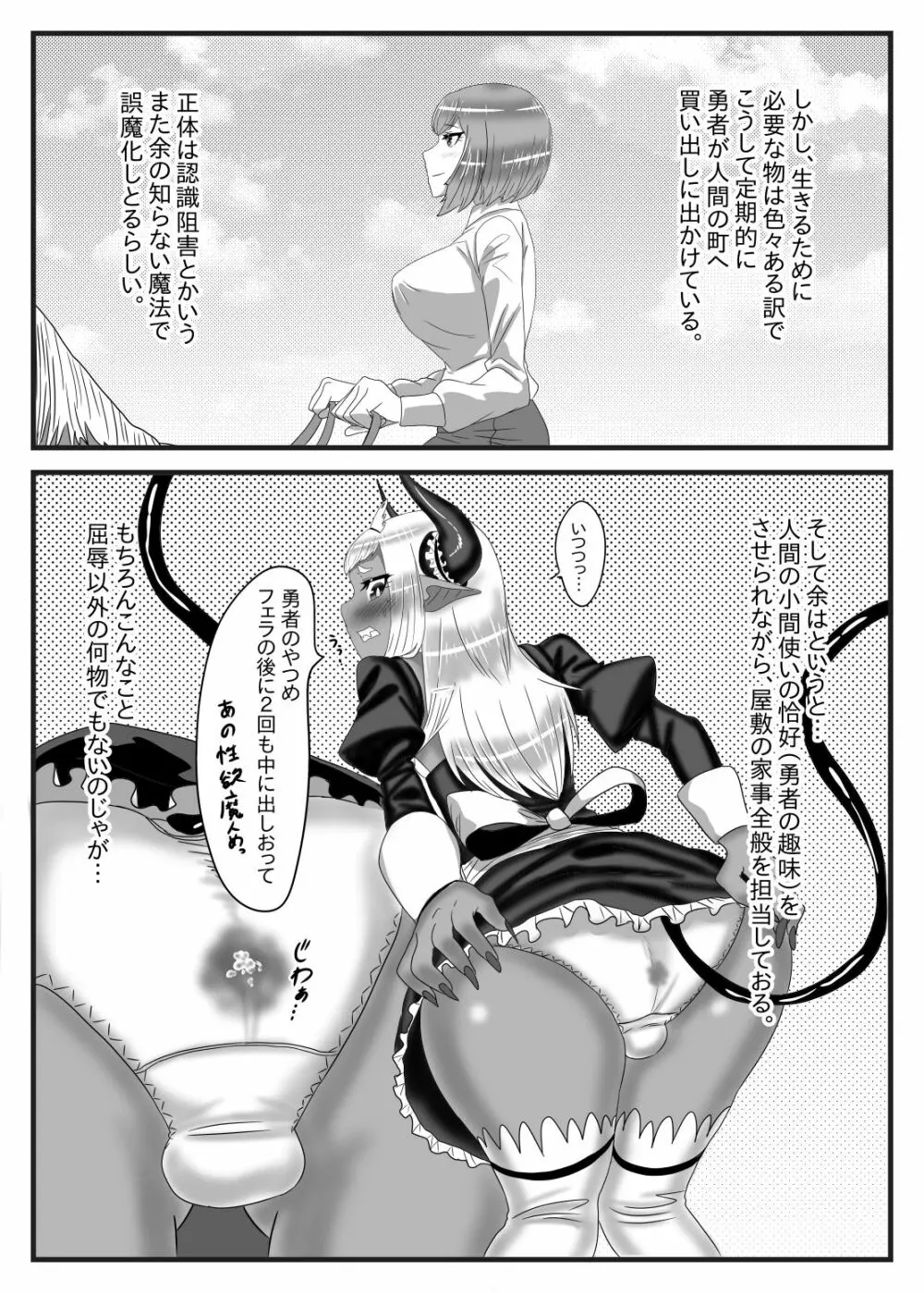 ふたなり勇者の魔王篭絡2 - page12