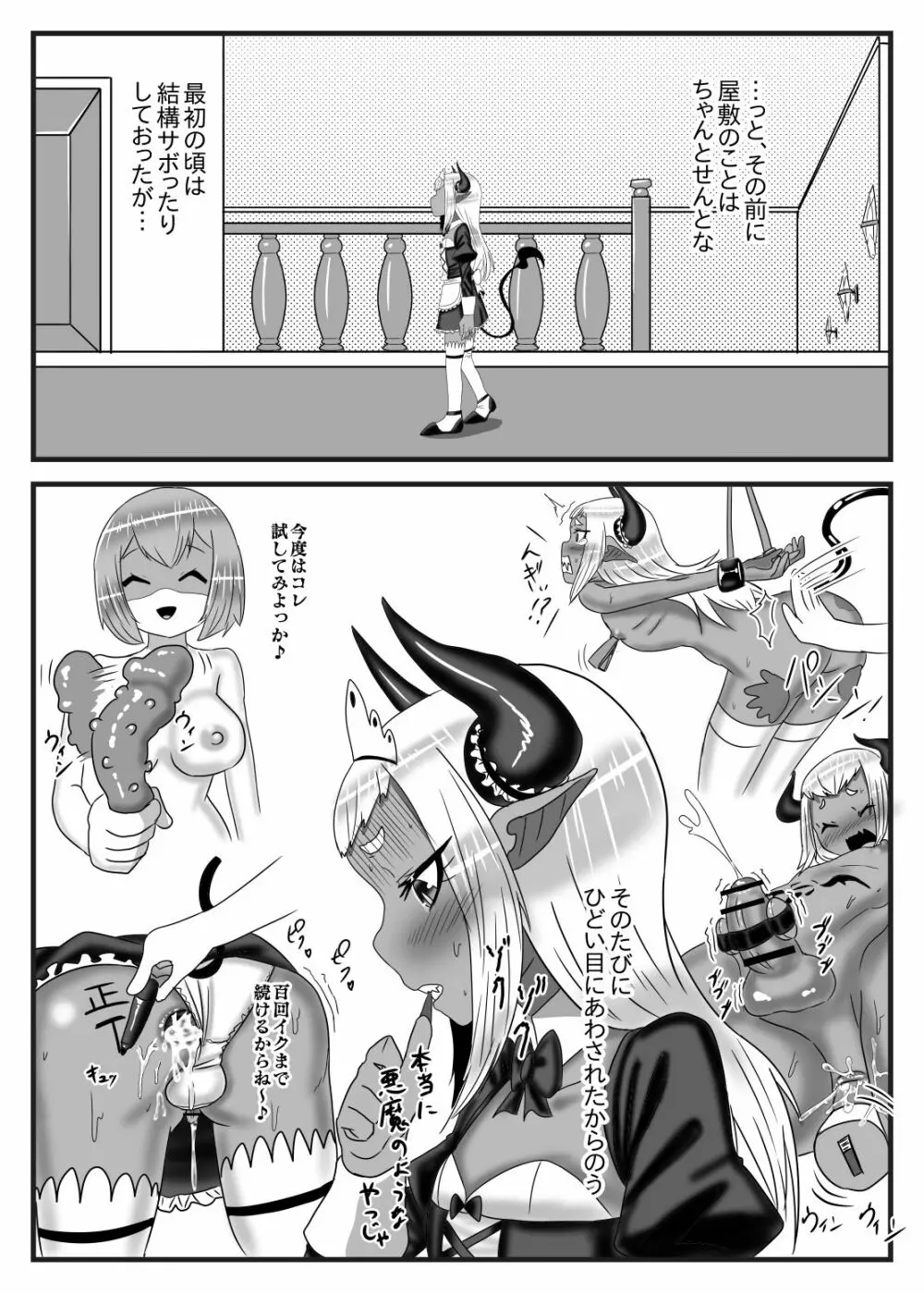 ふたなり勇者の魔王篭絡2 - page14