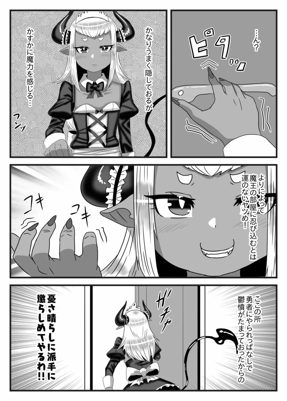 ふたなり勇者の魔王篭絡2 - page15