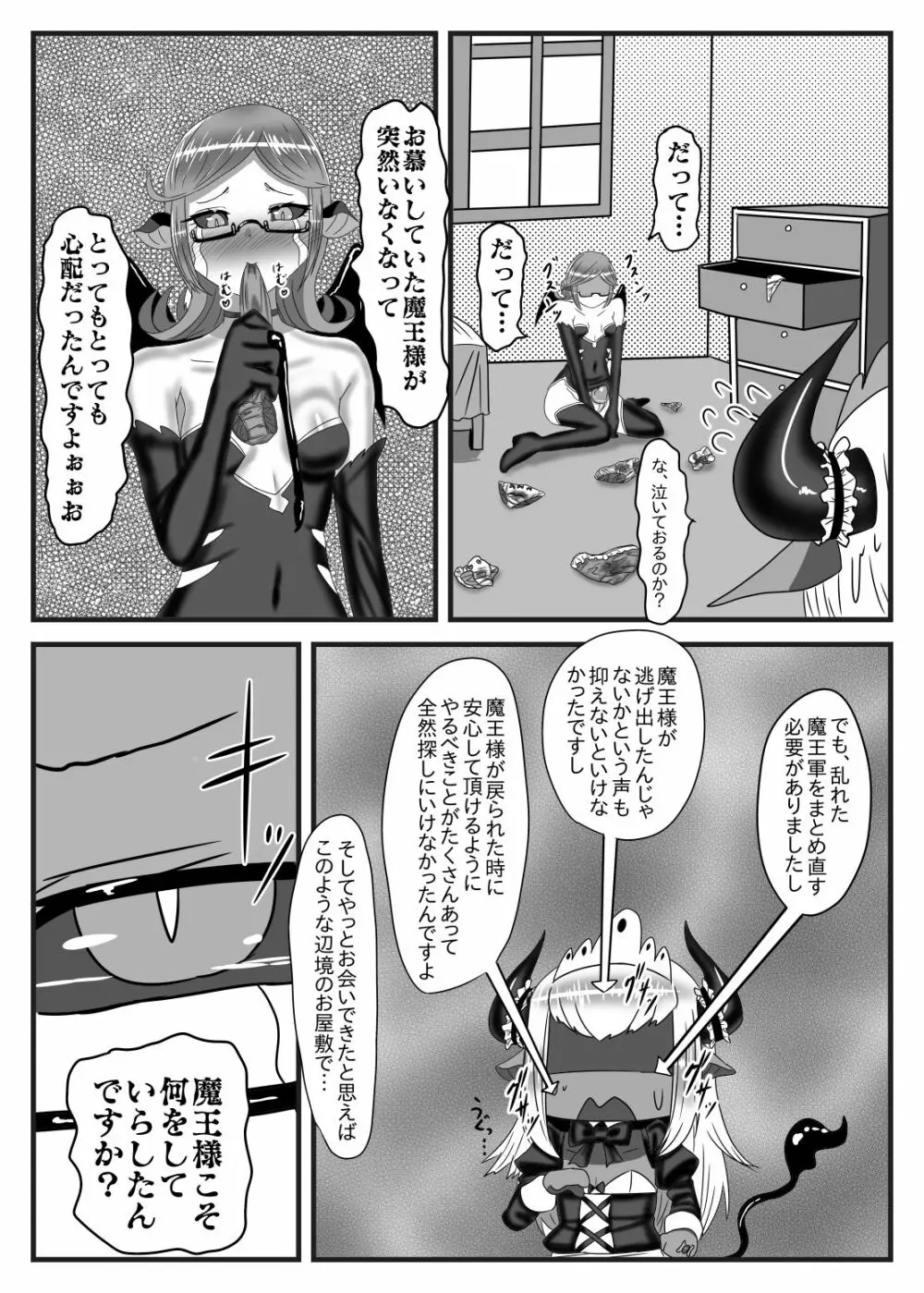 ふたなり勇者の魔王篭絡2 - page19