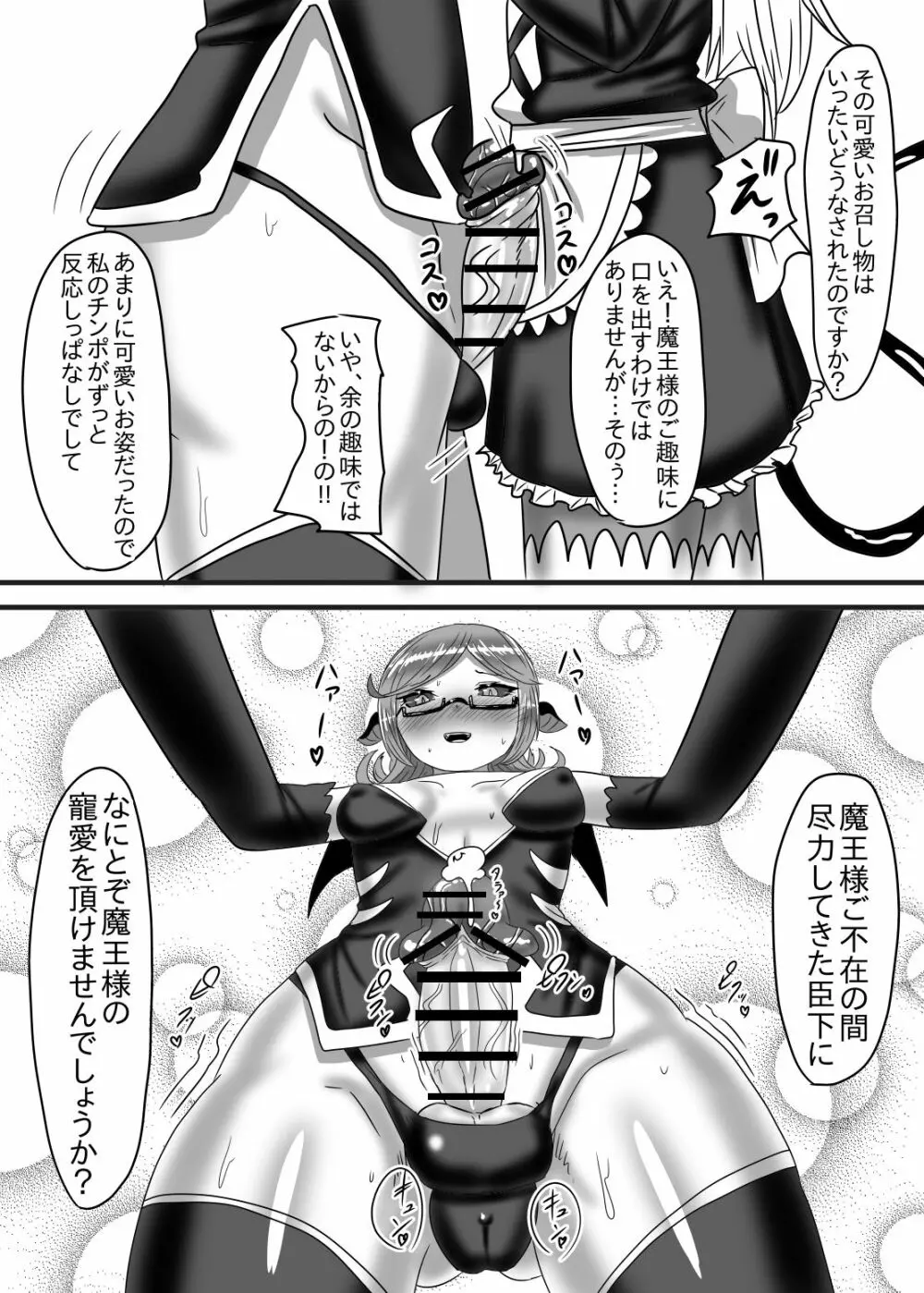 ふたなり勇者の魔王篭絡2 - page21