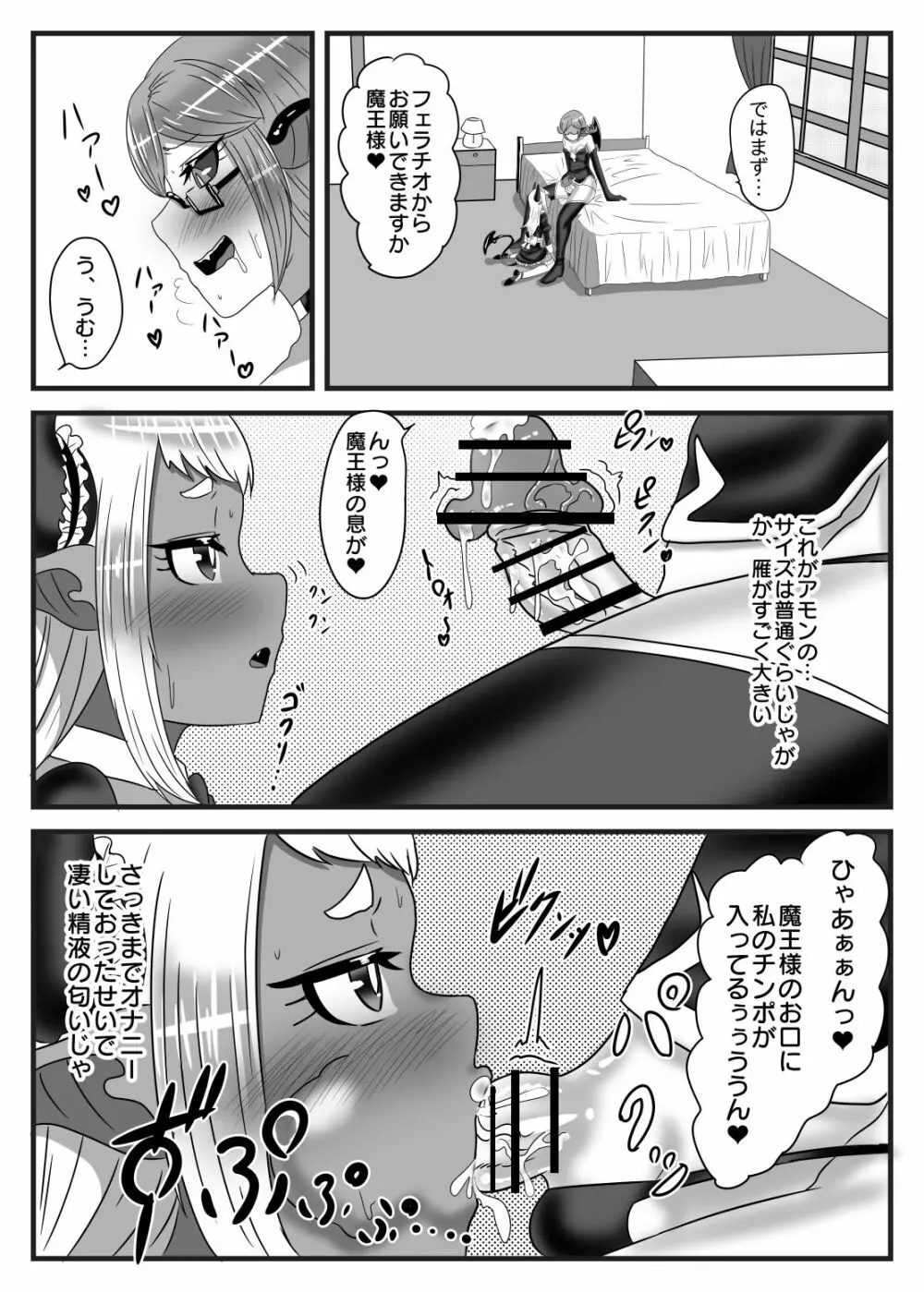 ふたなり勇者の魔王篭絡2 - page23