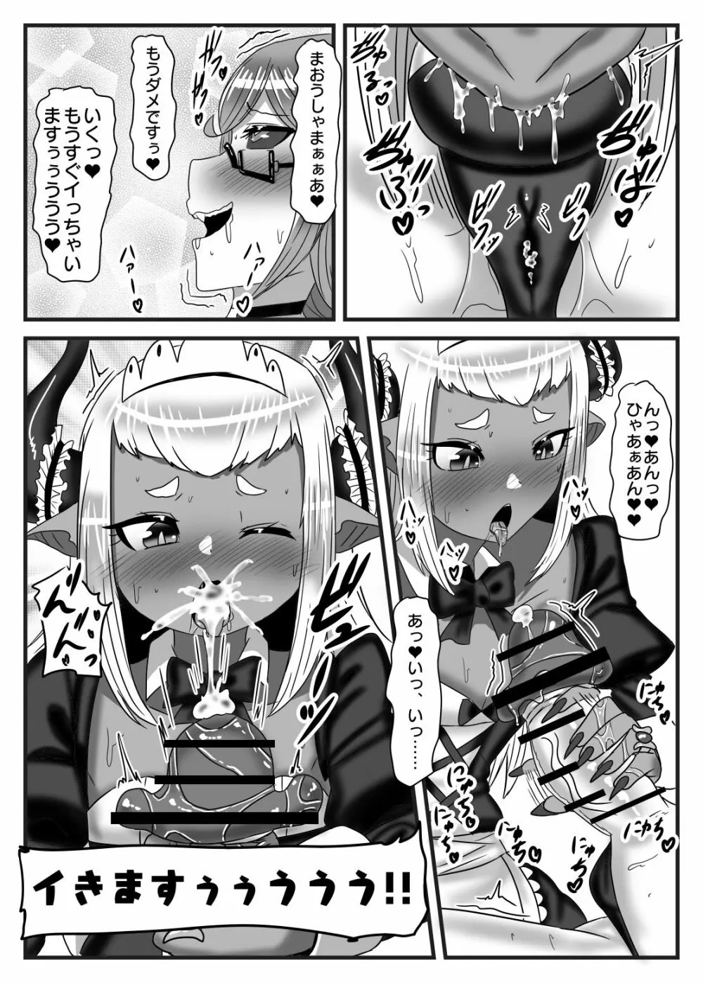 ふたなり勇者の魔王篭絡2 - page27