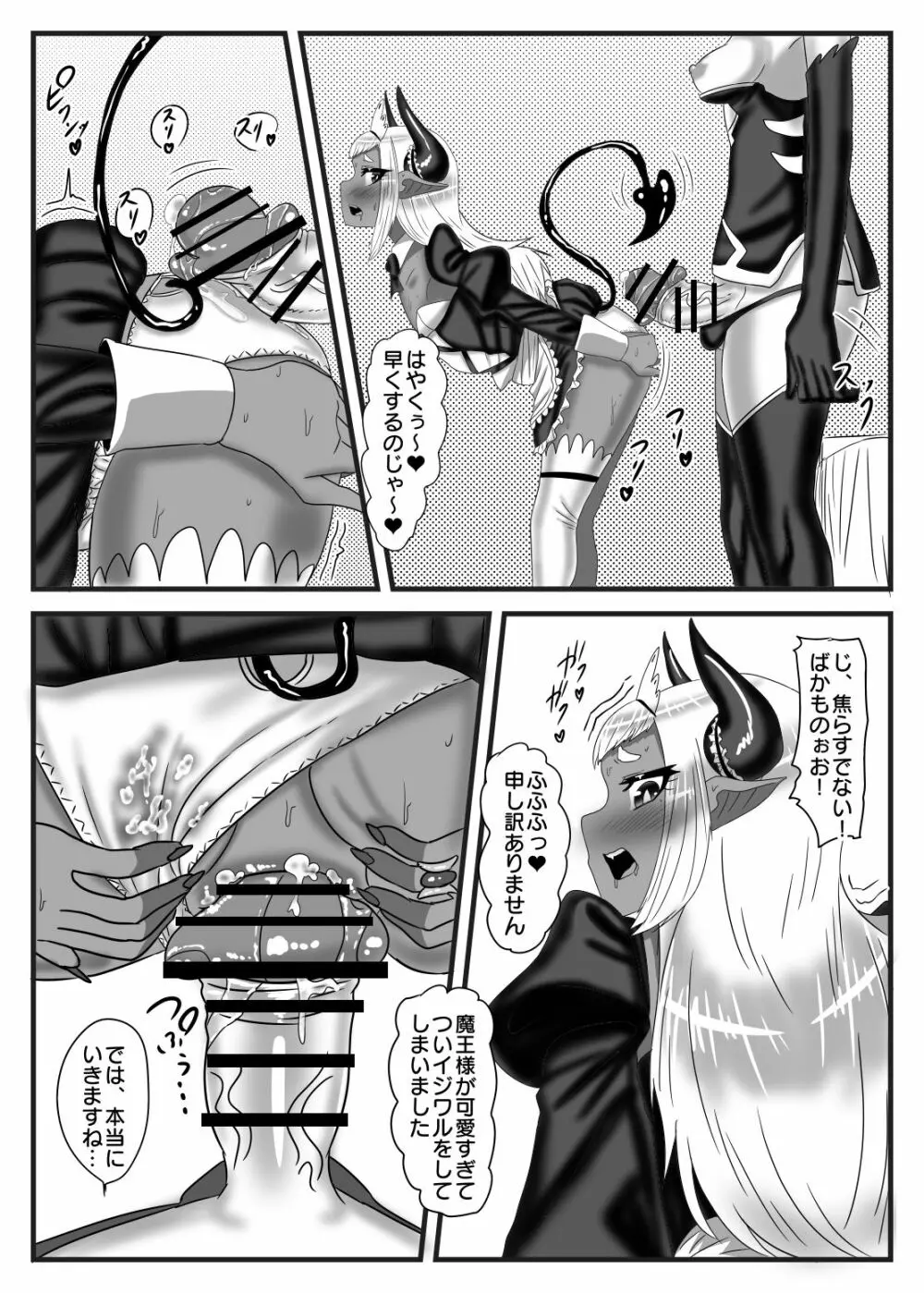 ふたなり勇者の魔王篭絡2 - page30