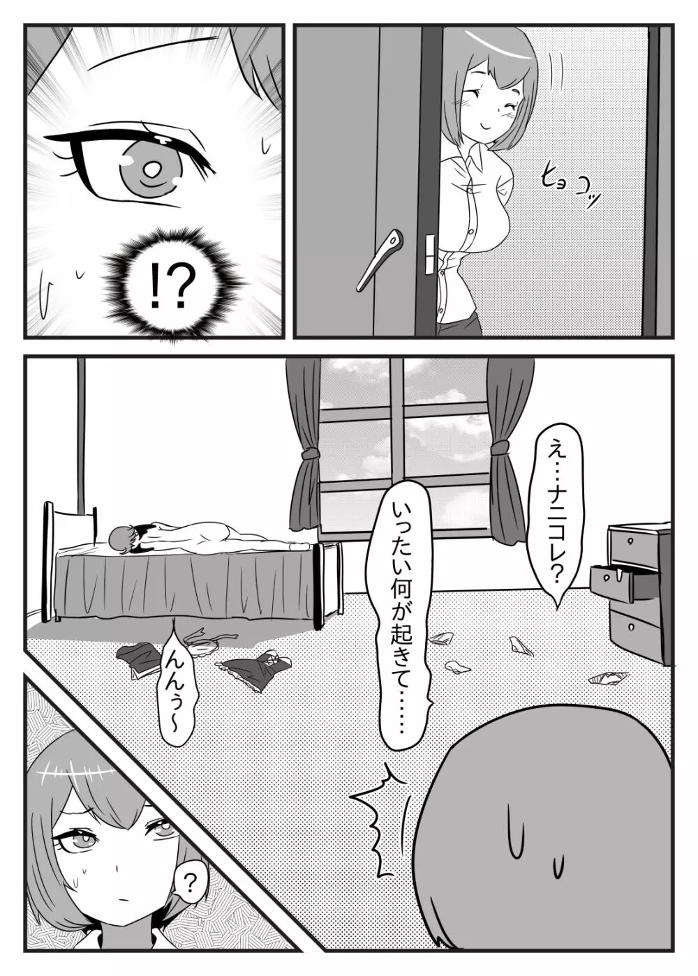 ふたなり勇者の魔王篭絡2 - page39