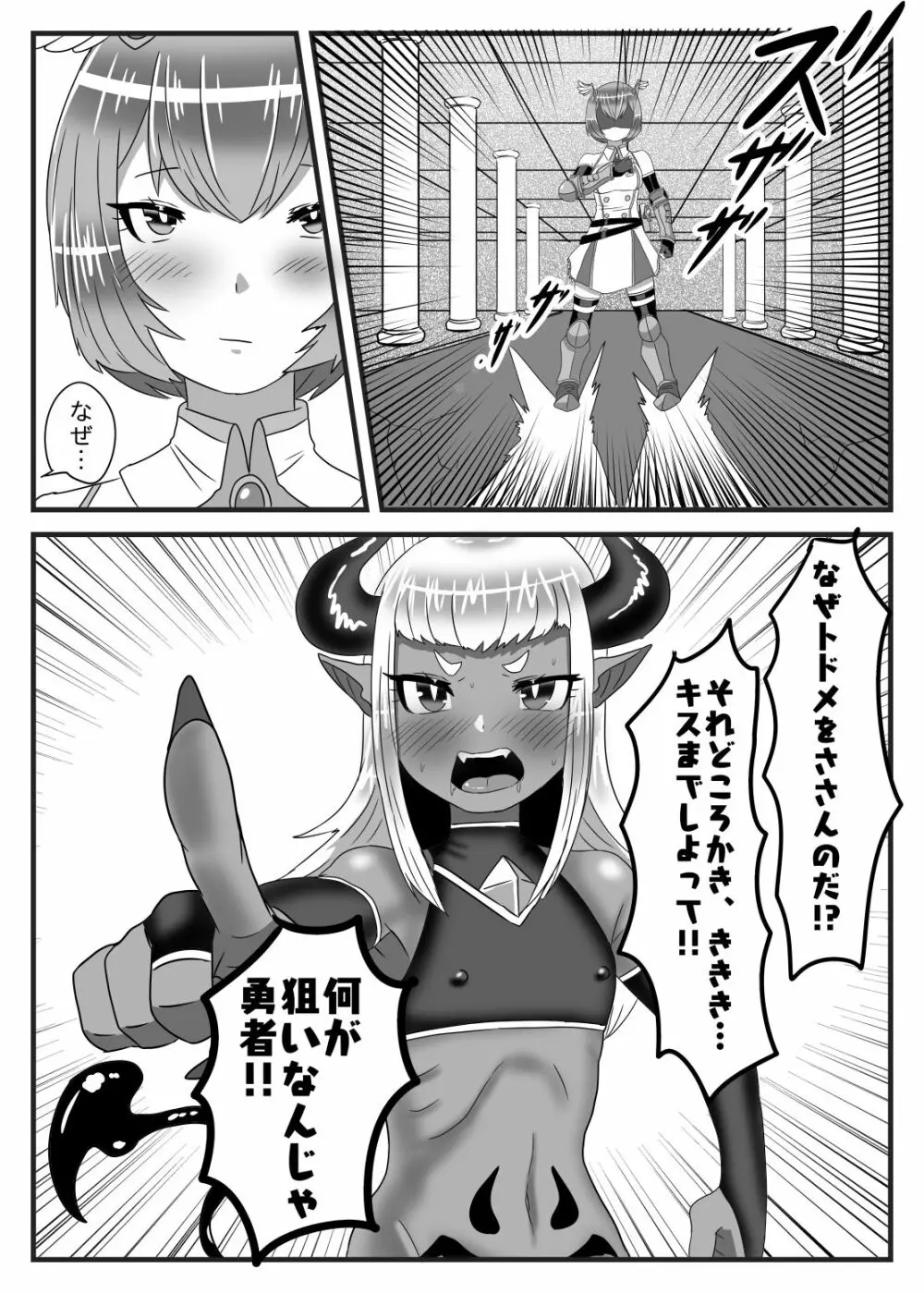 ふたなり勇者の魔王篭絡 - page13