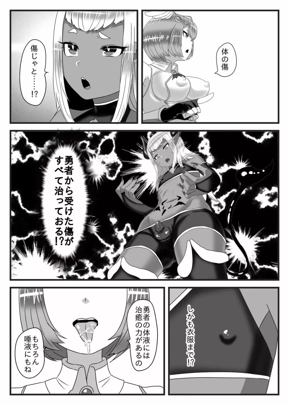 ふたなり勇者の魔王篭絡 - page14
