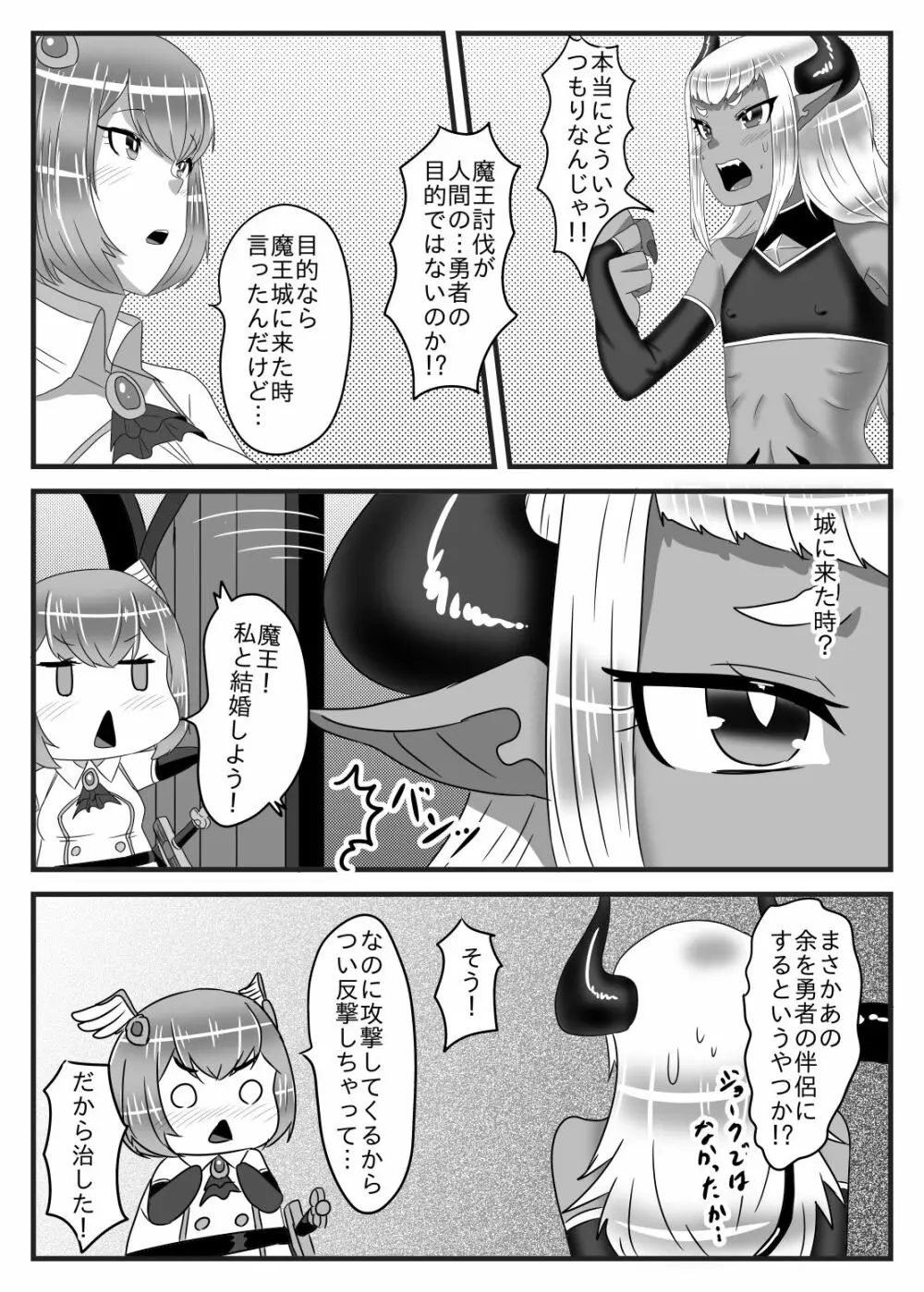 ふたなり勇者の魔王篭絡 - page15