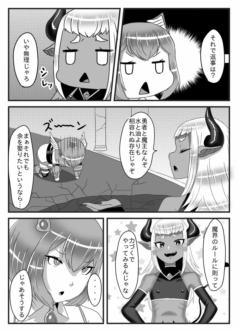 ふたなり勇者の魔王篭絡 - page16