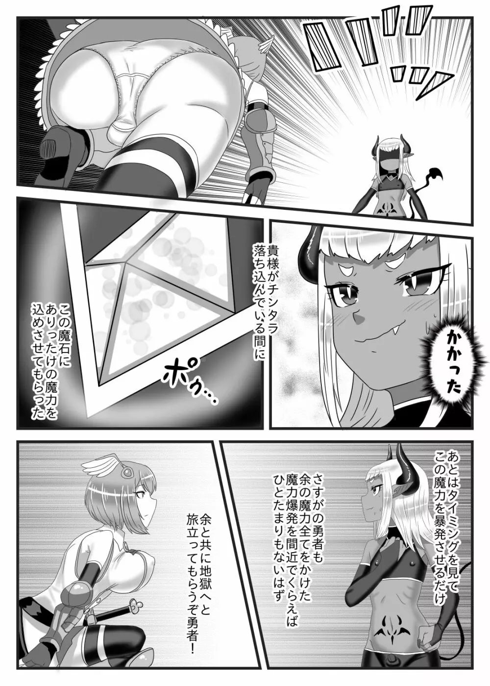 ふたなり勇者の魔王篭絡 - page17