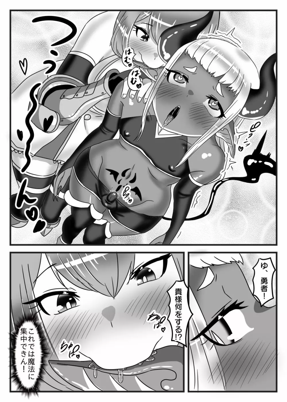 ふたなり勇者の魔王篭絡 - page19