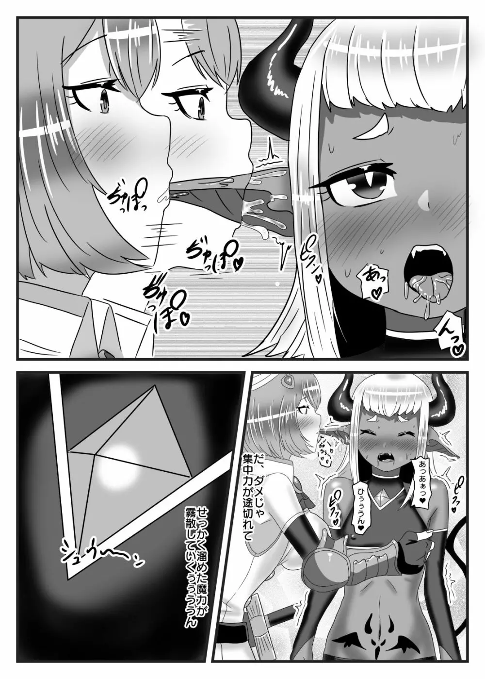 ふたなり勇者の魔王篭絡 - page20