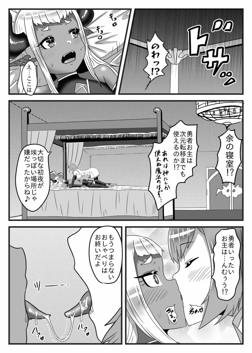 ふたなり勇者の魔王篭絡 - page25